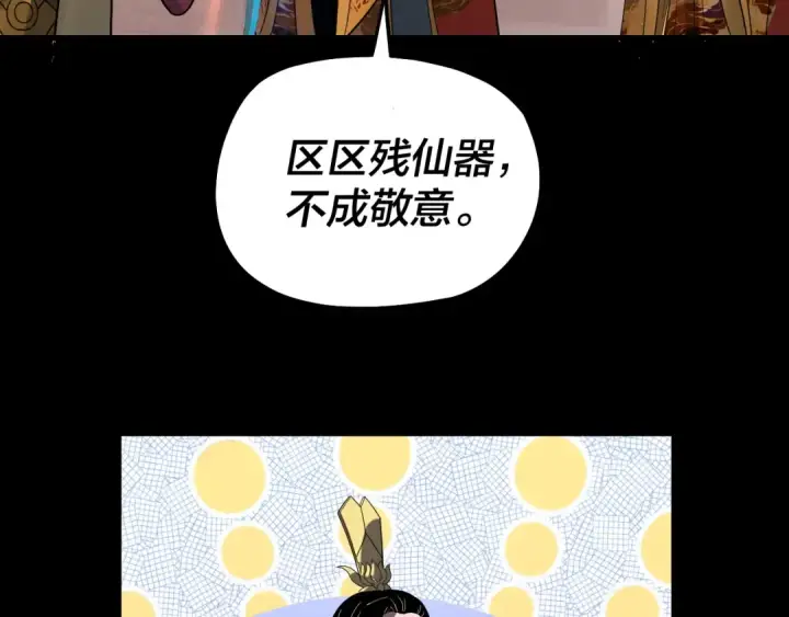 漫画《我！天命大反派》第338话 接亲！第90张图
