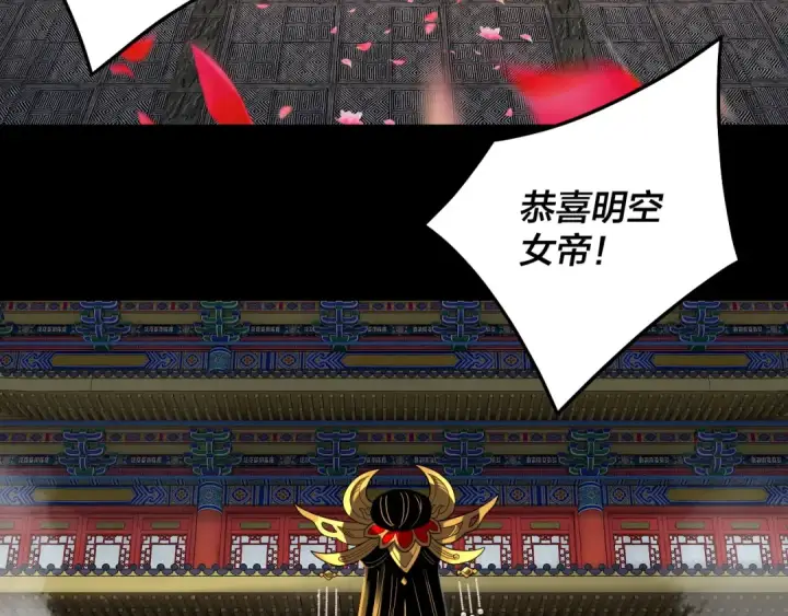漫画《我！天命大反派》第338话 接亲！第94张图