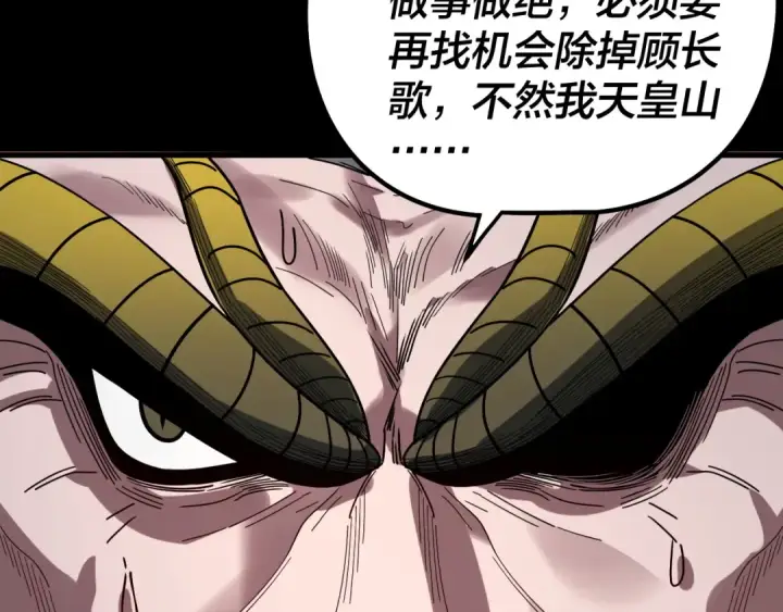 漫画《我！天命大反派》第339话 大婚咯！第10张图