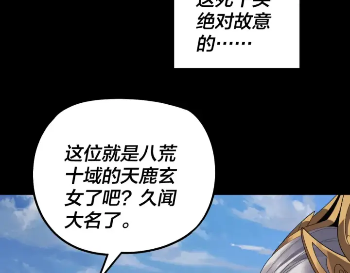 漫画《我！天命大反派》第339话 大婚咯！第100张图