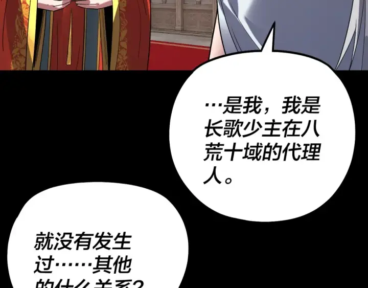 漫画《我！天命大反派》第339话 大婚咯！第102张图