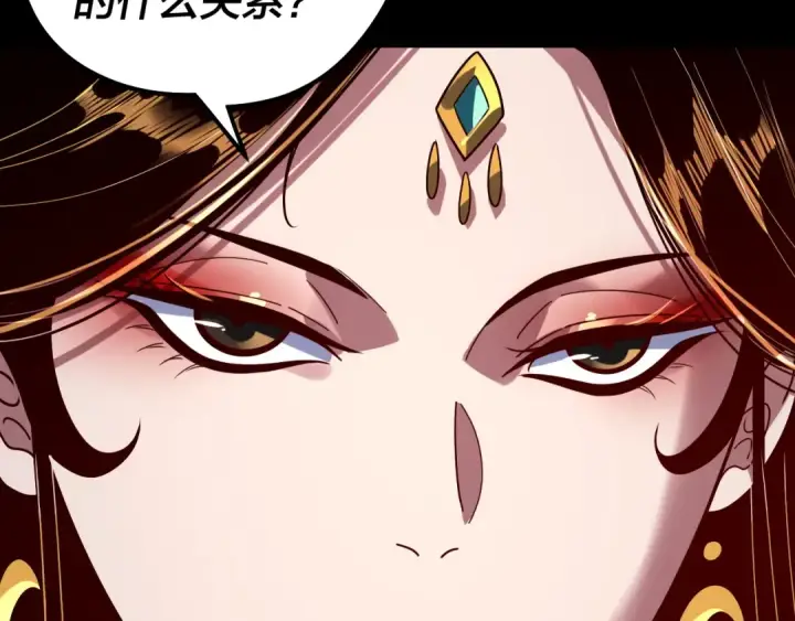 漫画《我！天命大反派》第339话 大婚咯！第103张图