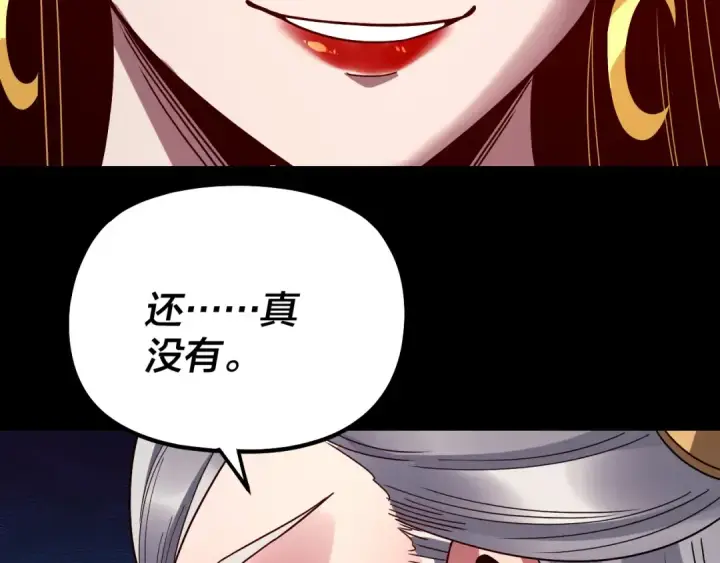 漫画《我！天命大反派》第339话 大婚咯！第104张图