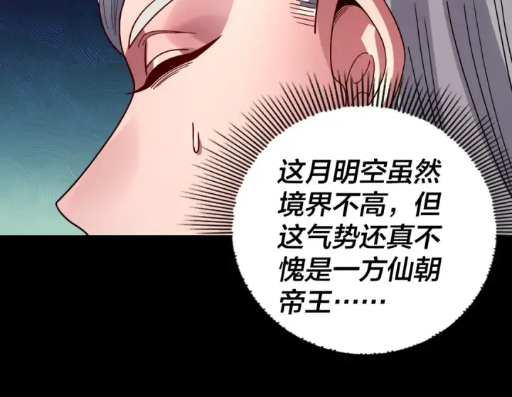 漫画《我！天命大反派》第339话 大婚咯！第105张图