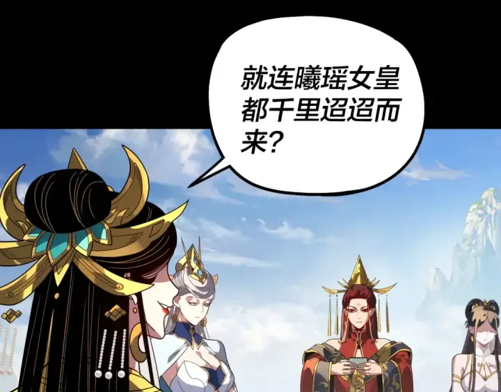 漫画《我！天命大反派》第339话 大婚咯！第106张图