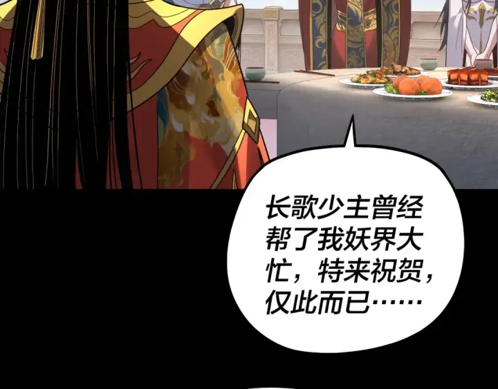 漫画《我！天命大反派》第339话 大婚咯！第107张图