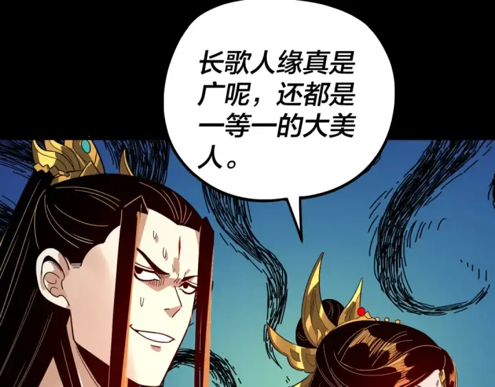 漫画《我！天命大反派》第339话 大婚咯！第108张图