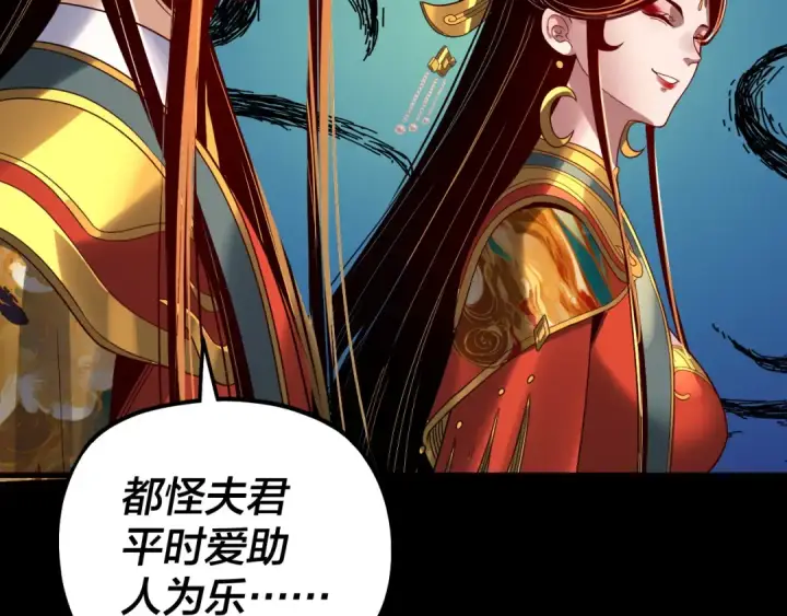 漫画《我！天命大反派》第339话 大婚咯！第109张图