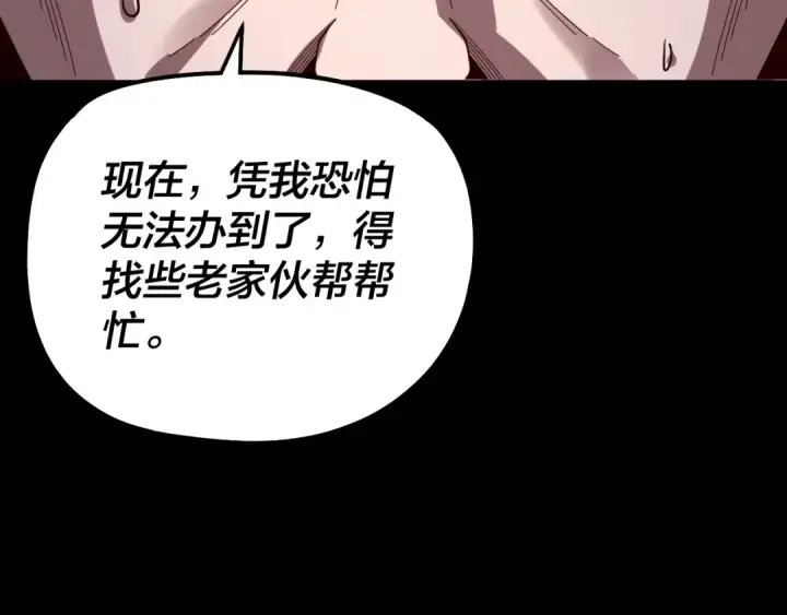漫画《我！天命大反派》第339话 大婚咯！第11张图