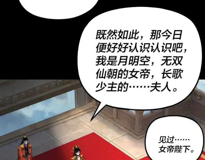 漫画《我！天命大反派》第339话 大婚咯！第110张图