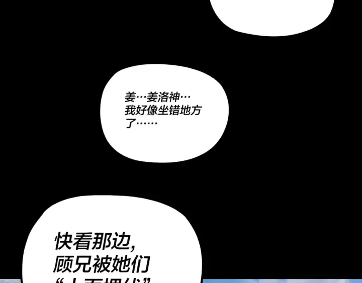 漫画《我！天命大反派》第339话 大婚咯！第113张图
