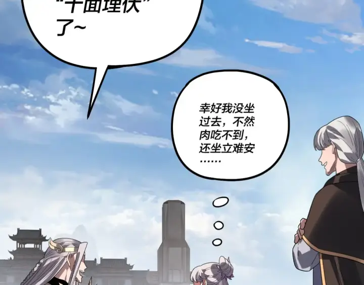 漫画《我！天命大反派》第339话 大婚咯！第114张图