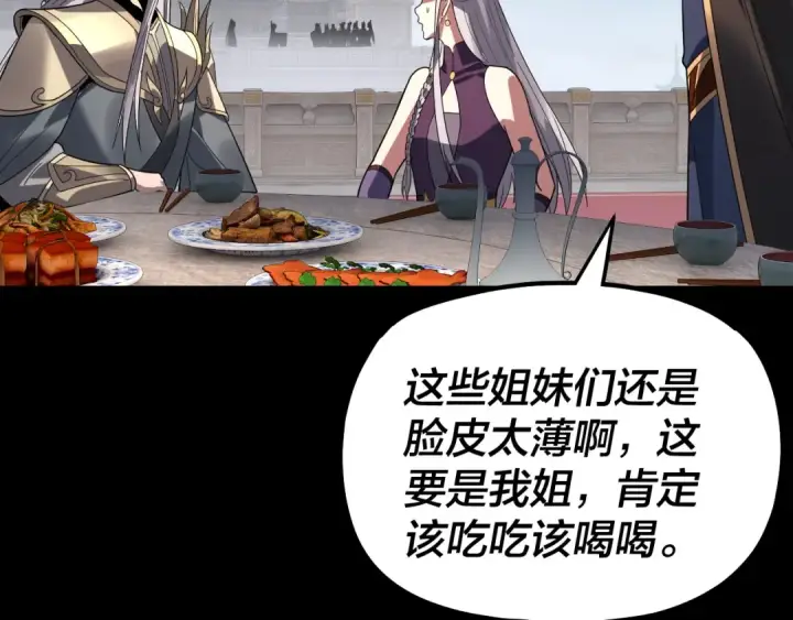 漫画《我！天命大反派》第339话 大婚咯！第115张图