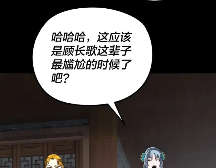 漫画《我！天命大反派》第339话 大婚咯！第116张图