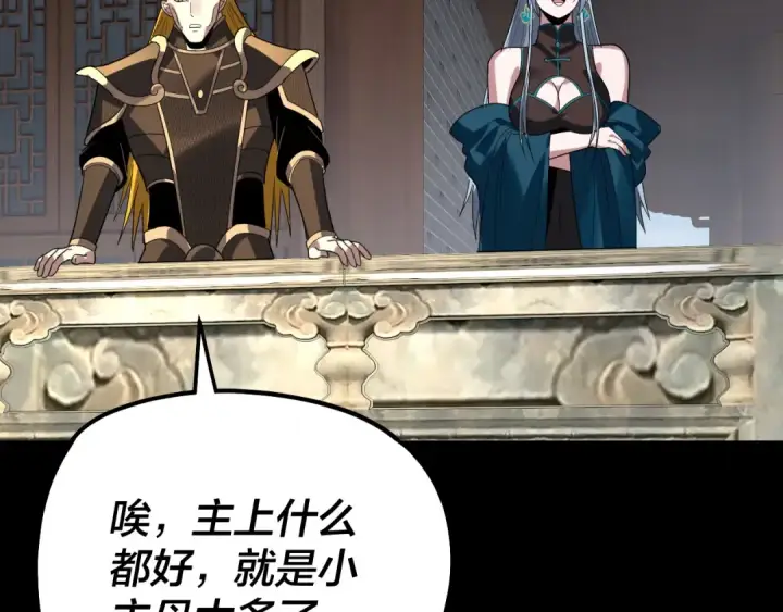 漫画《我！天命大反派》第339话 大婚咯！第117张图