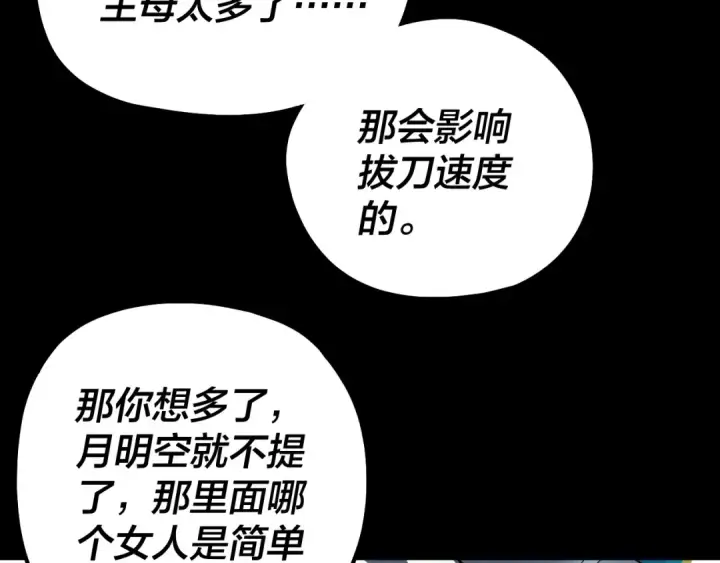 漫画《我！天命大反派》第339话 大婚咯！第118张图