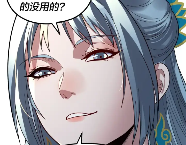 漫画《我！天命大反派》第339话 大婚咯！第119张图