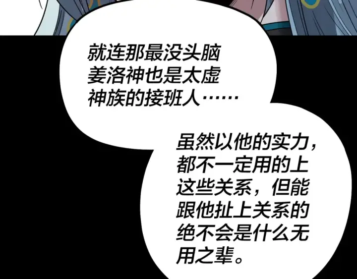 漫画《我！天命大反派》第339话 大婚咯！第120张图