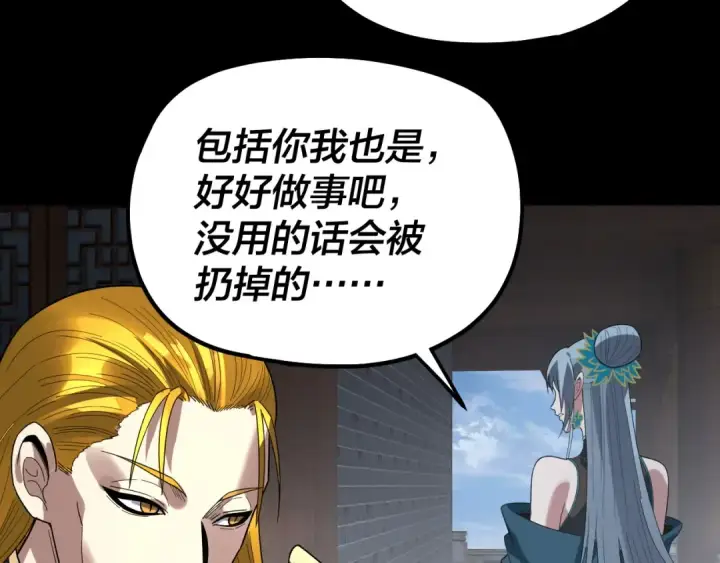 漫画《我！天命大反派》第339话 大婚咯！第121张图