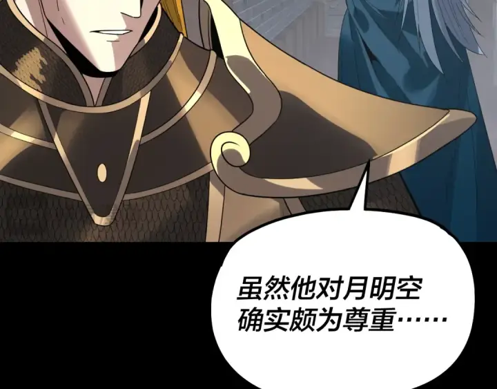 漫画《我！天命大反派》第339话 大婚咯！第122张图