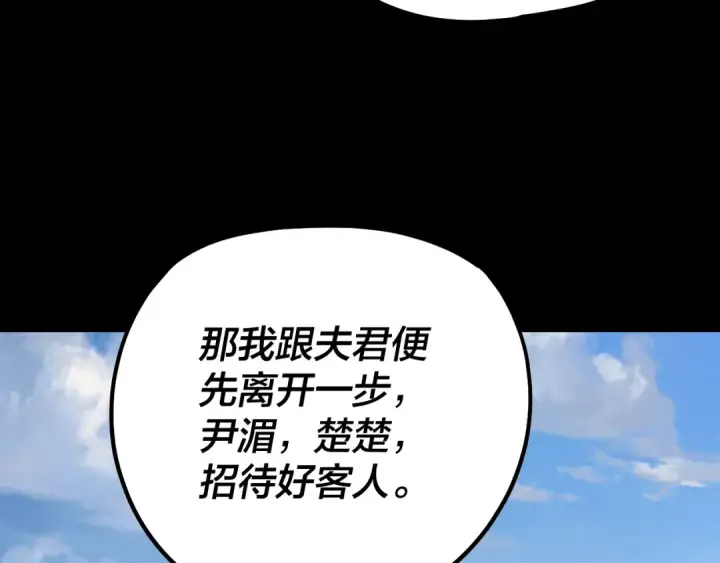 漫画《我！天命大反派》第339话 大婚咯！第123张图