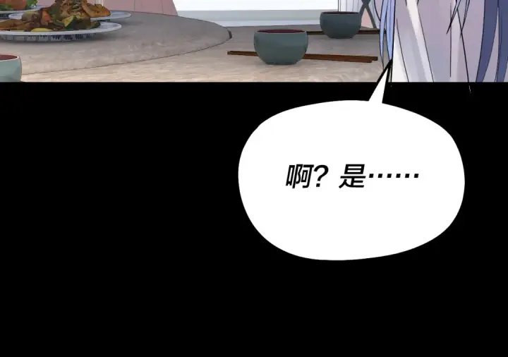 漫画《我！天命大反派》第339话 大婚咯！第125张图