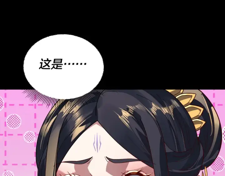漫画《我！天命大反派》第339话 大婚咯！第126张图