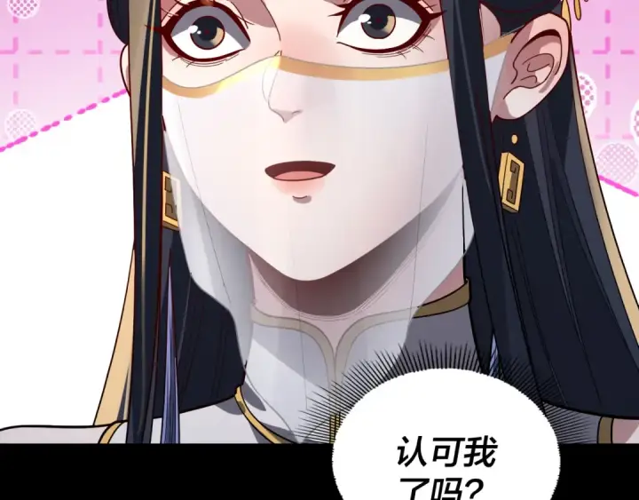 漫画《我！天命大反派》第339话 大婚咯！第127张图