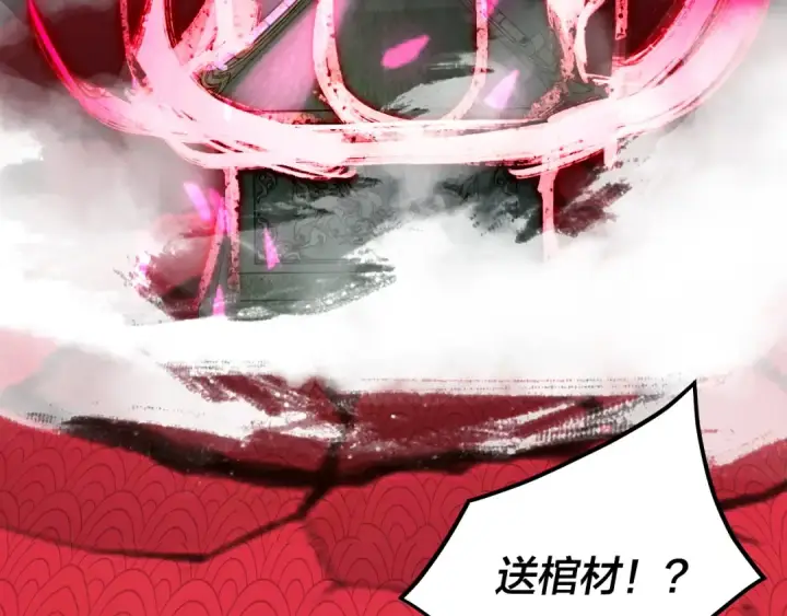 漫画《我！天命大反派》第339话 大婚咯！第138张图
