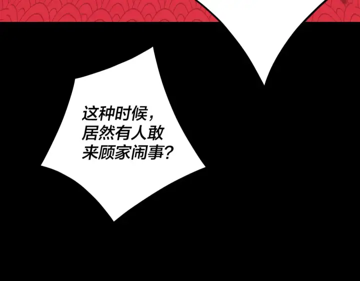 漫画《我！天命大反派》第339话 大婚咯！第139张图