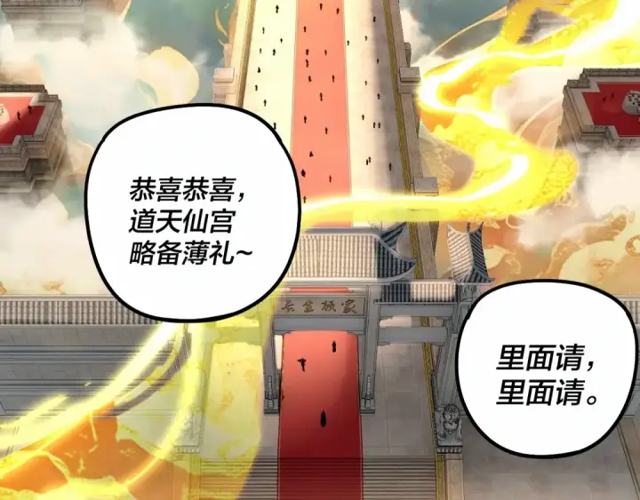 漫画《我！天命大反派》第339话 大婚咯！第14张图