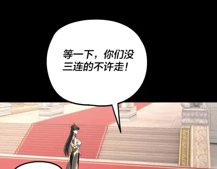 漫画《我！天命大反派》第339话 大婚咯！第142张图