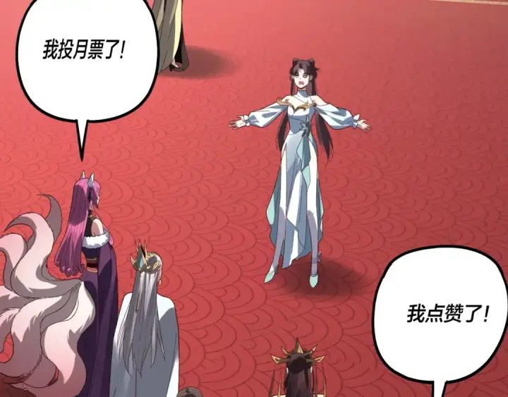 漫画《我！天命大反派》第339话 大婚咯！第143张图