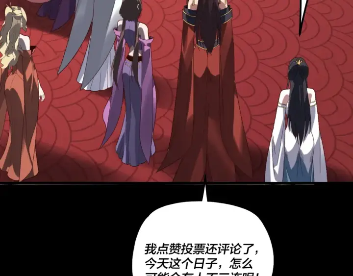 漫画《我！天命大反派》第339话 大婚咯！第144张图