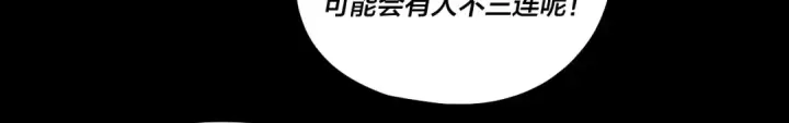 漫画《我！天命大反派》第339话 大婚咯！第145张图