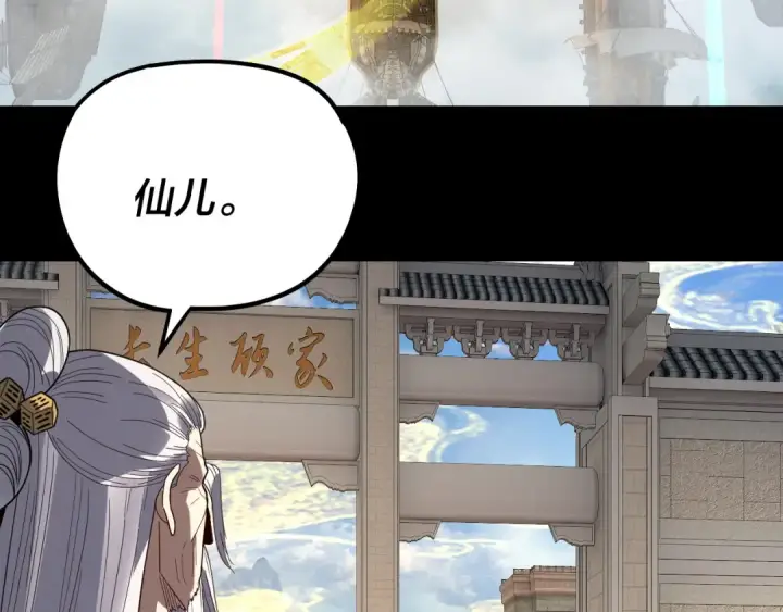漫画《我！天命大反派》第339话 大婚咯！第17张图