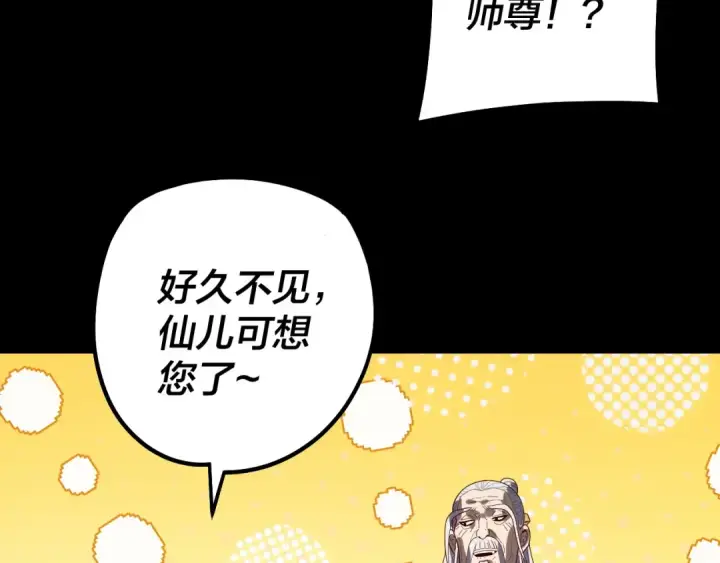 漫画《我！天命大反派》第339话 大婚咯！第19张图