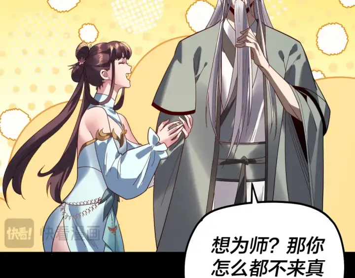 漫画《我！天命大反派》第339话 大婚咯！第20张图