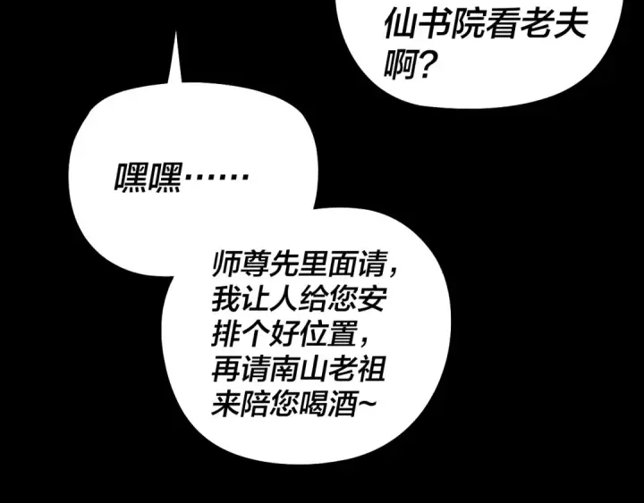 漫画《我！天命大反派》第339话 大婚咯！第21张图