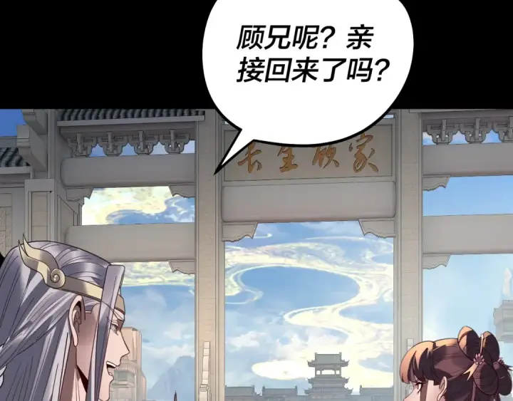 漫画《我！天命大反派》第339话 大婚咯！第24张图