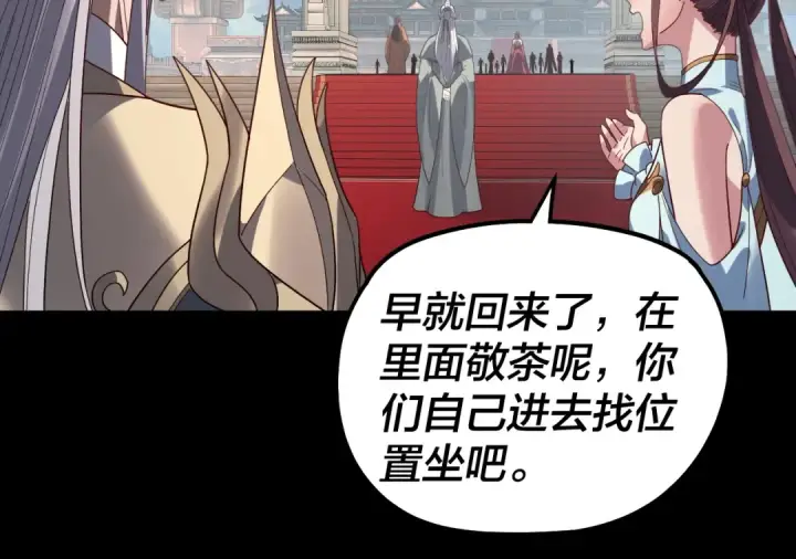 漫画《我！天命大反派》第339话 大婚咯！第25张图