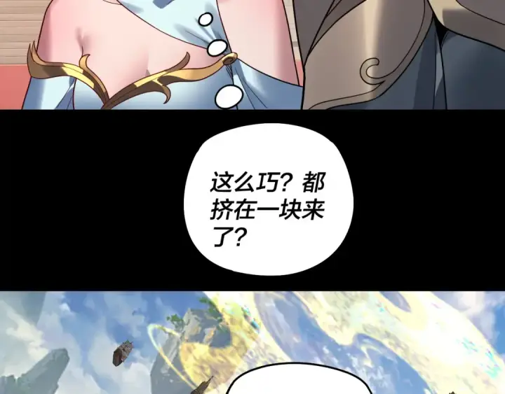 漫画《我！天命大反派》第339话 大婚咯！第27张图