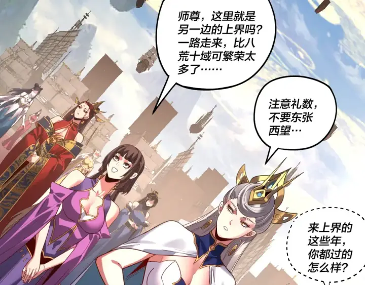 漫画《我！天命大反派》第339话 大婚咯！第28张图