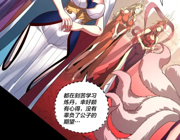 漫画《我！天命大反派》第339话 大婚咯！第29张图