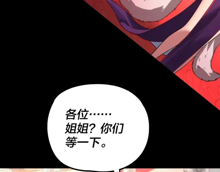 漫画《我！天命大反派》第339话 大婚咯！第30张图
