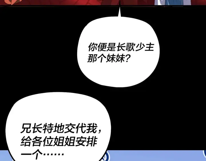漫画《我！天命大反派》第339话 大婚咯！第33张图