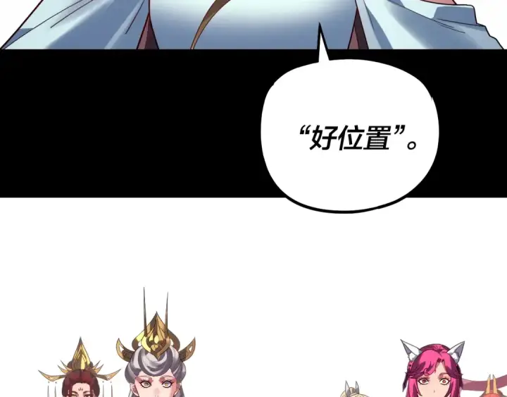 漫画《我！天命大反派》第339话 大婚咯！第35张图
