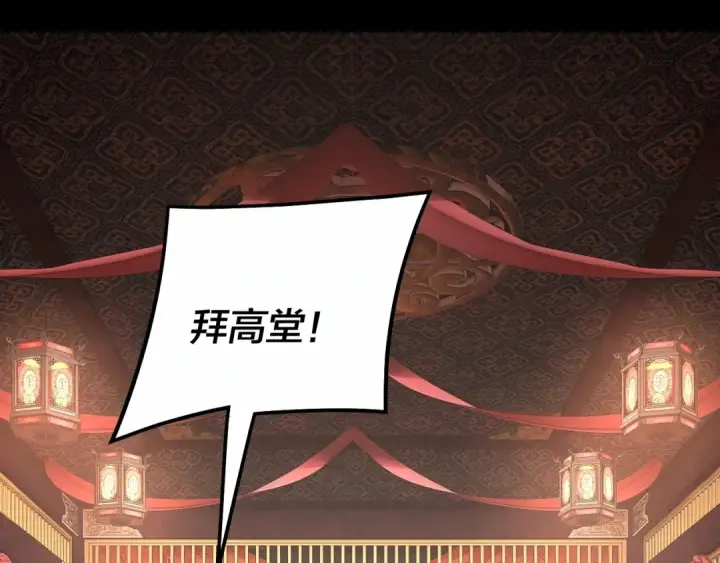 漫画《我！天命大反派》第339话 大婚咯！第37张图