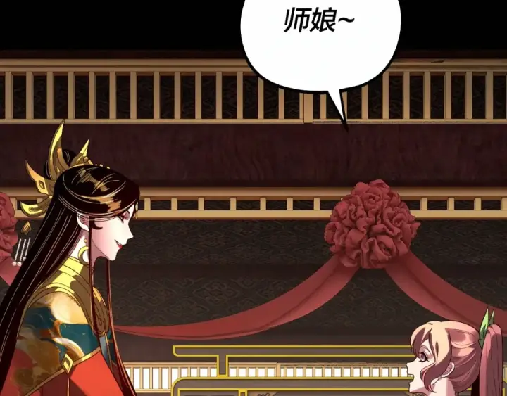漫画《我！天命大反派》第339话 大婚咯！第39张图