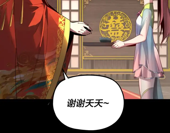 漫画《我！天命大反派》第339话 大婚咯！第40张图
